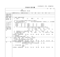 노동(근로)조건통지서 (일어)